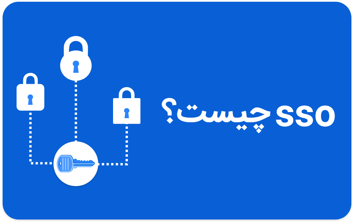 sso چیست؟