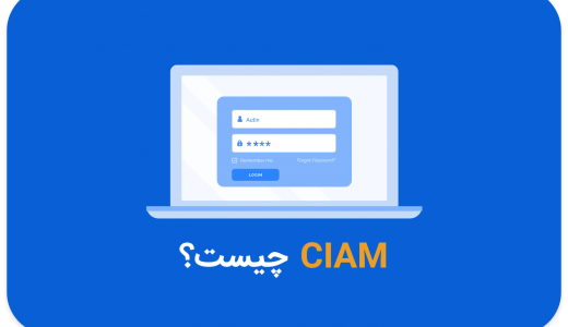 CIAM چیست؟