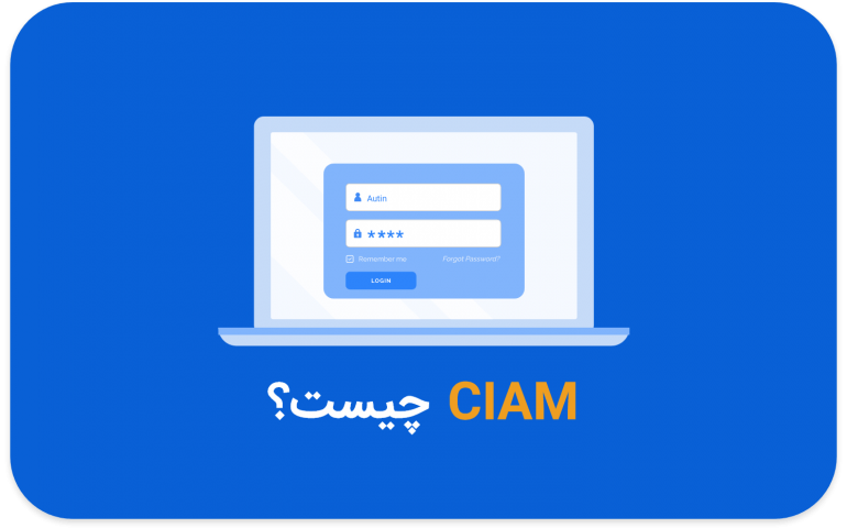 CIAM چیست؟