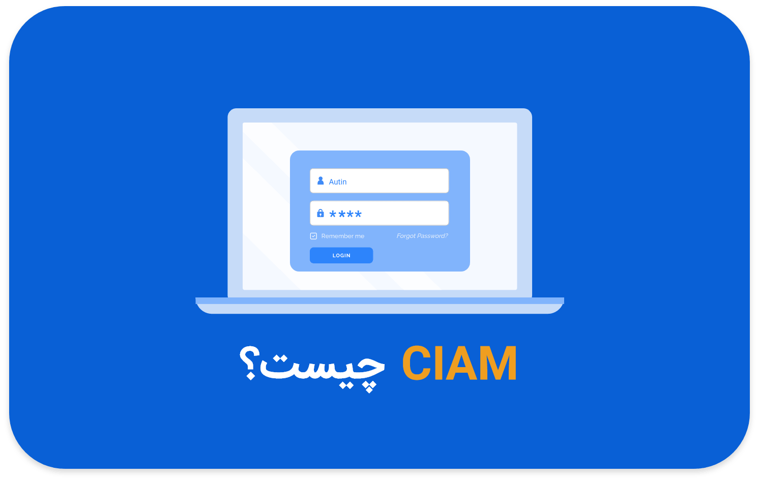 CIAM چیست؟