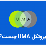 UMA protocol