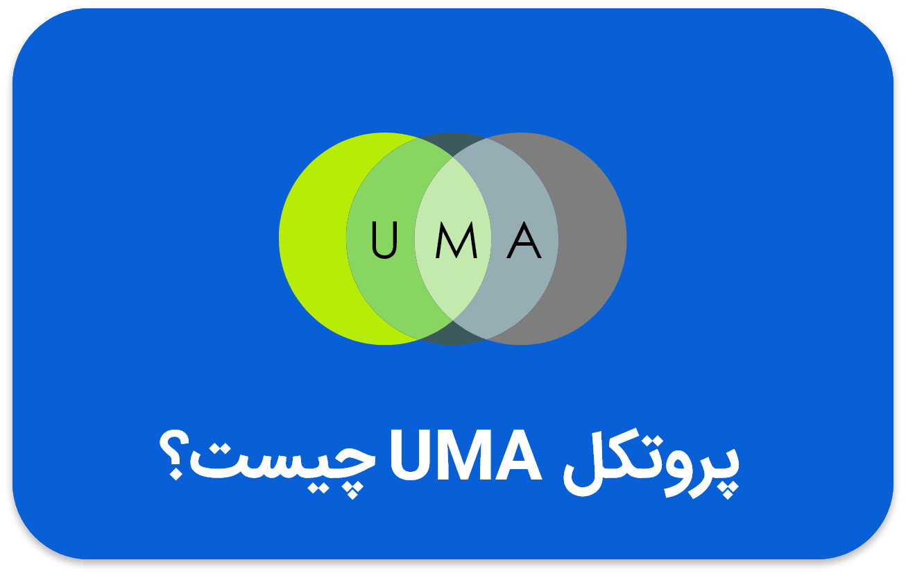 UMA protocol