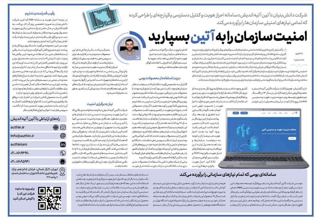 مصاحبه جام جم با آتین