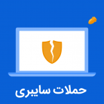 حملات سایبری در 2021